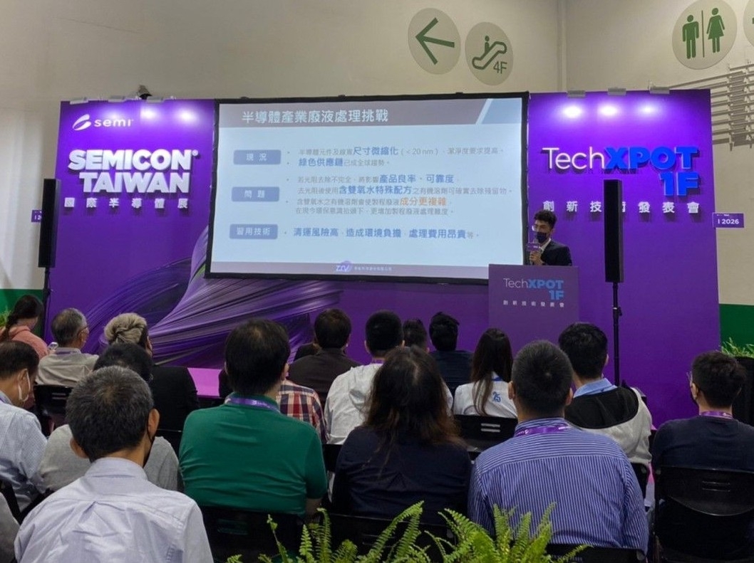 International Semiconductor Show（2022 SEMICON Taiwan）